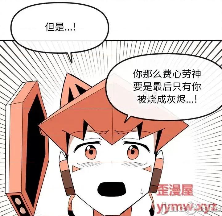 钢铁机械新娘 钢铁机械新娘第 81 话 第80页