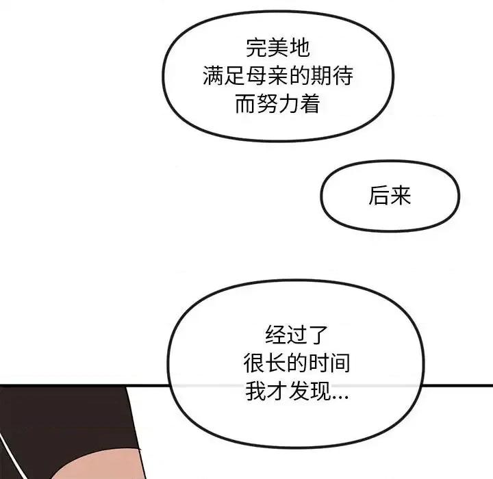 钢铁机械新娘 钢铁机械新娘第 81 话 第82页