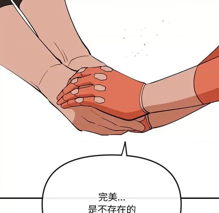 钢铁机械新娘 钢铁机械新娘第 81 话 第83页