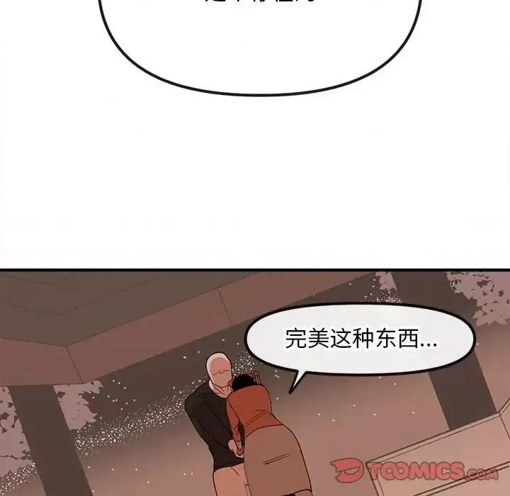 钢铁机械新娘 钢铁机械新娘第 81 话 第84页