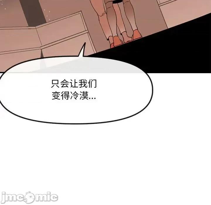 钢铁机械新娘 钢铁机械新娘第 81 话 第85页
