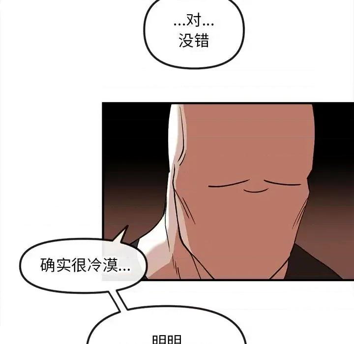 钢铁机械新娘 钢铁机械新娘第 81 话 第87页