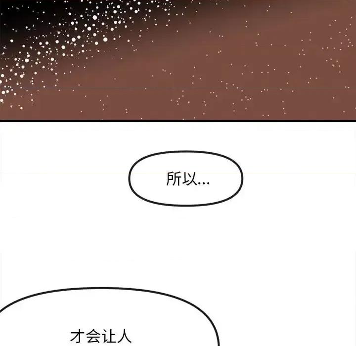 钢铁机械新娘 钢铁机械新娘第 81 话 第89页