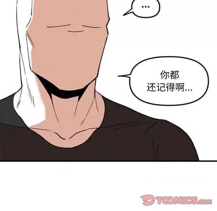 钢铁机械新娘 钢铁机械新娘第 81 话 第93页
