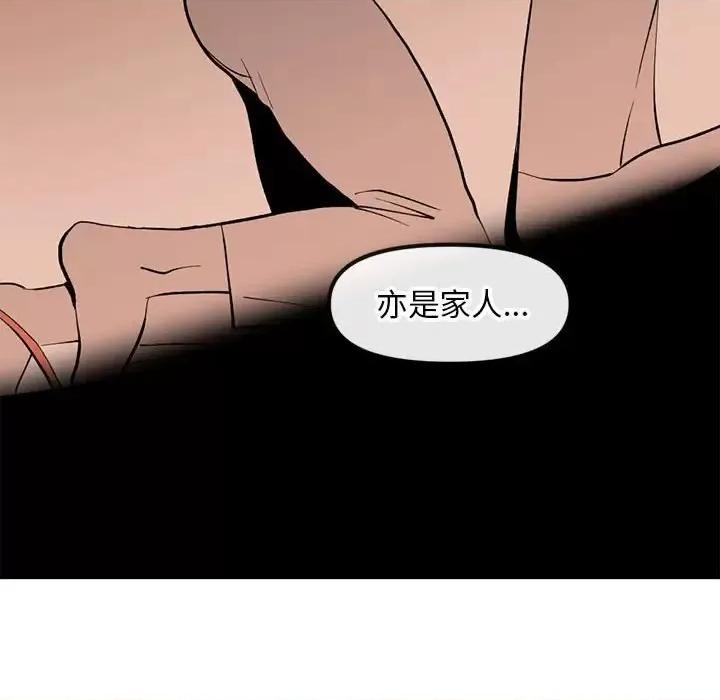 钢铁机械新娘 钢铁机械新娘第 81 话 第97页
