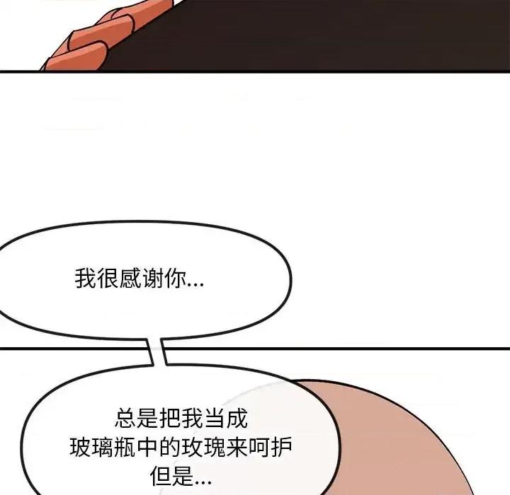钢铁机械新娘 钢铁机械新娘第 81 话 第99页