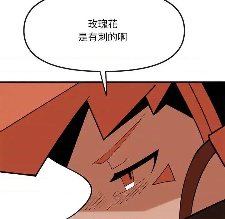 钢铁机械新娘 钢铁机械新娘第 81 话 第101页