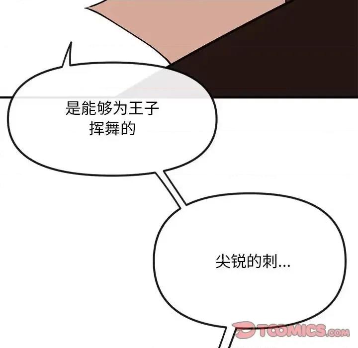 钢铁机械新娘 钢铁机械新娘第 81 话 第102页