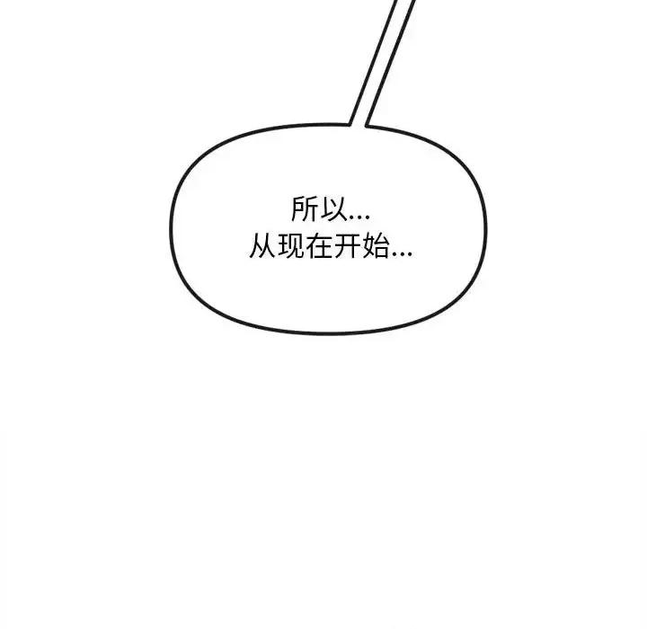 钢铁机械新娘 钢铁机械新娘第 81 话 第103页