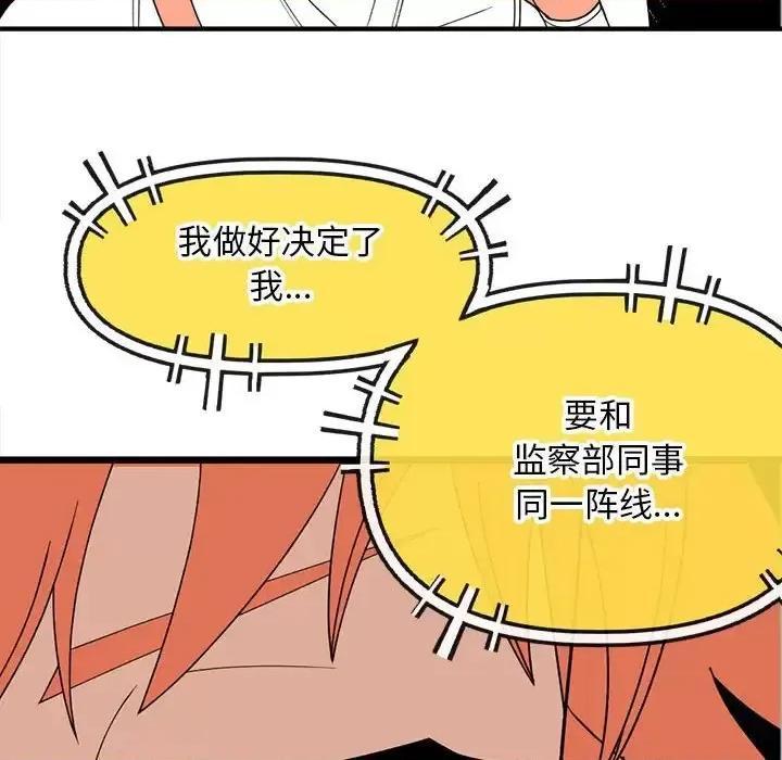 钢铁机械新娘 钢铁机械新娘第 81 话 第116页