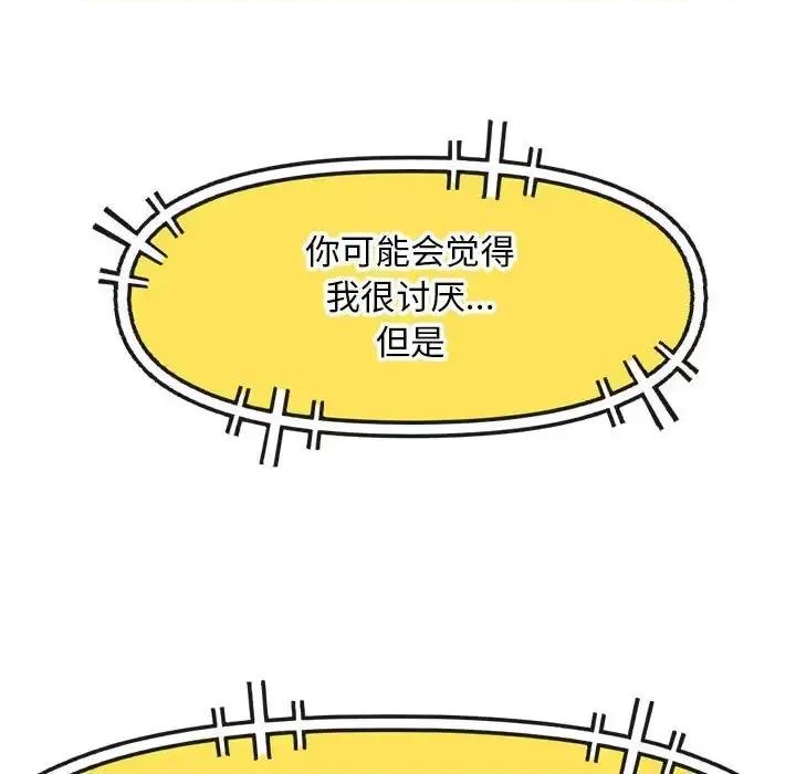 钢铁机械新娘 钢铁机械新娘第 81 话 第118页