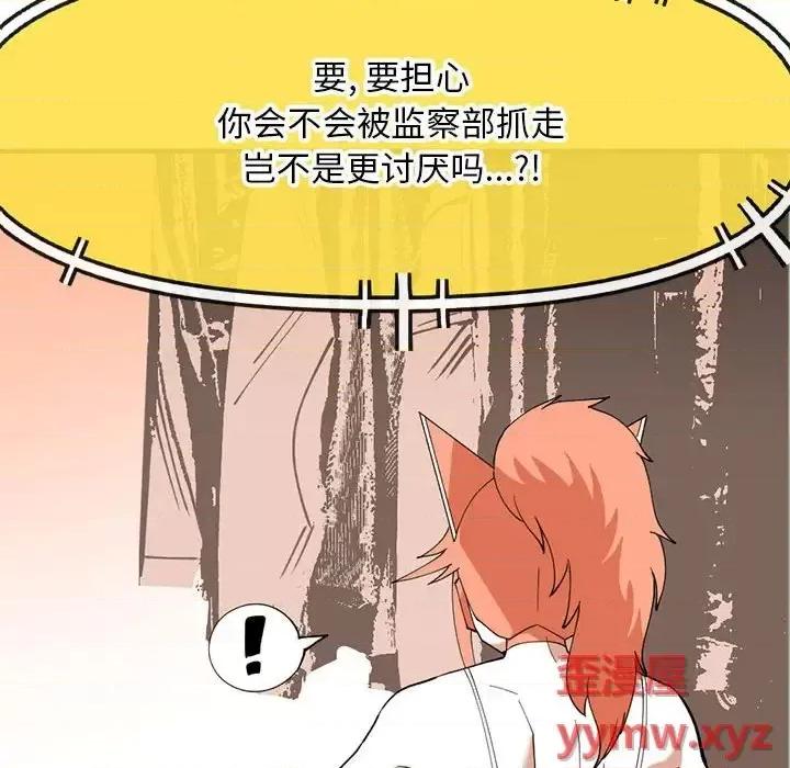 钢铁机械新娘 钢铁机械新娘第 81 话 第119页