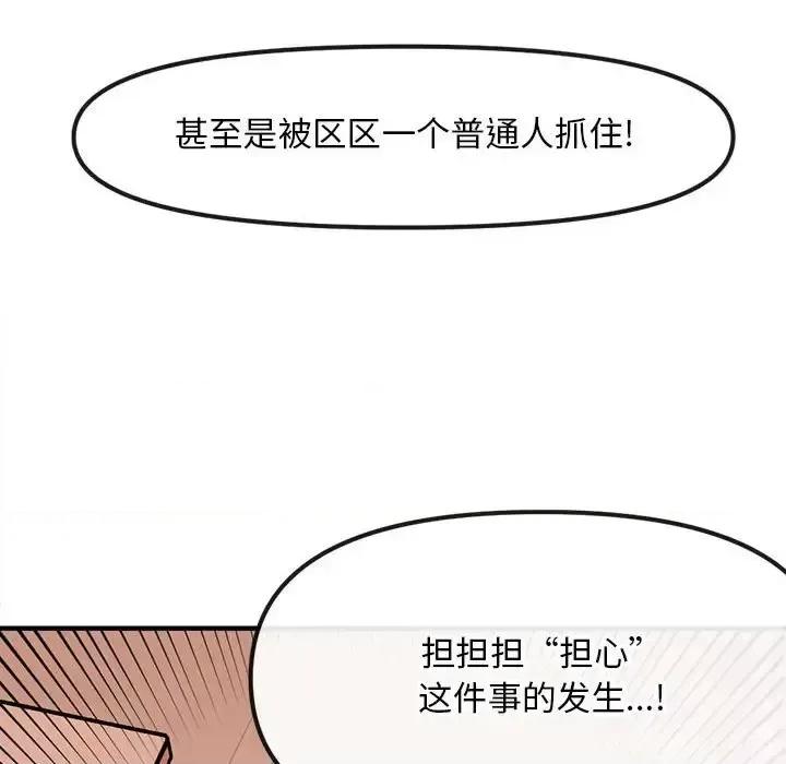 钢铁机械新娘 钢铁机械新娘第 81 话 第122页