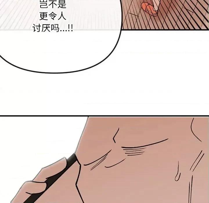 钢铁机械新娘 钢铁机械新娘第 81 话 第124页