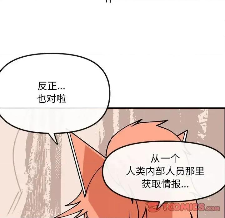 钢铁机械新娘 钢铁机械新娘第 81 话 第129页
