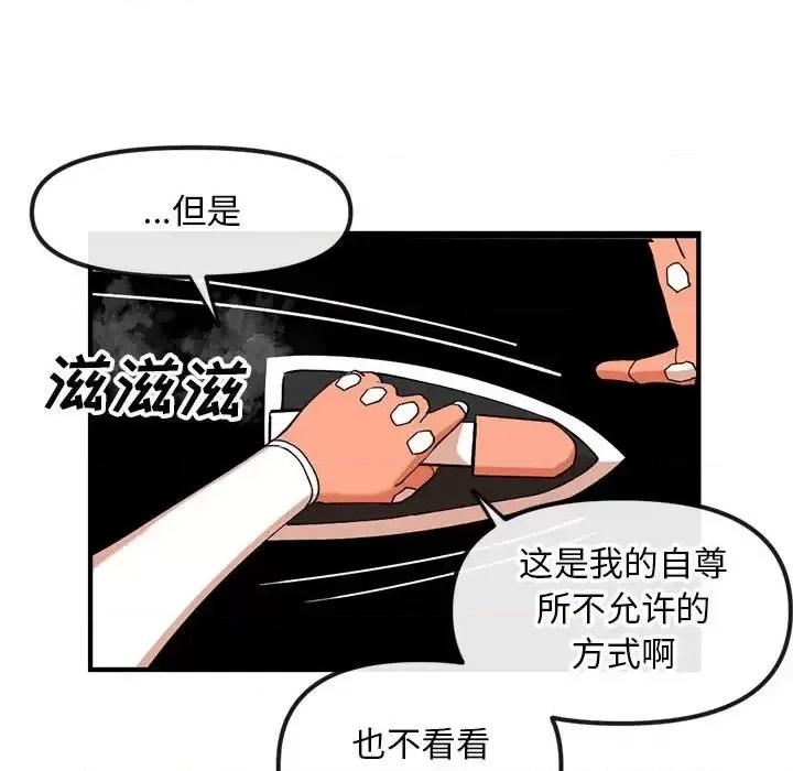 钢铁机械新娘 钢铁机械新娘第 81 话 第131页