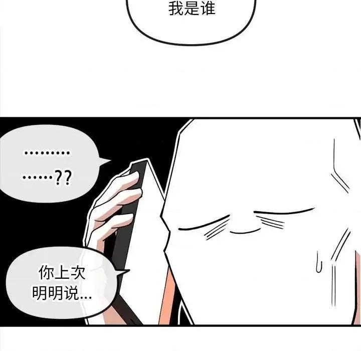 钢铁机械新娘 钢铁机械新娘第 81 话 第132页