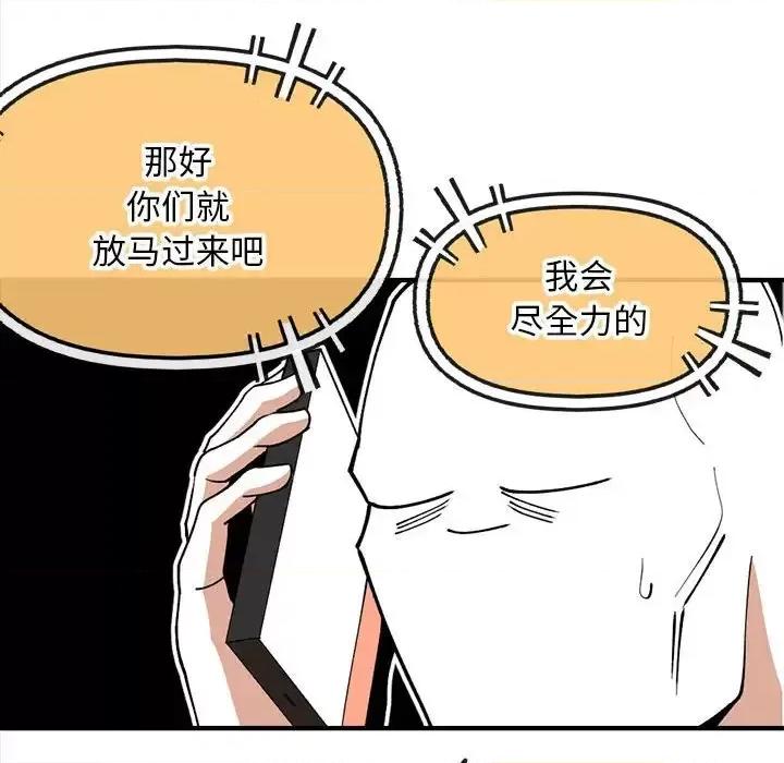 钢铁机械新娘 钢铁机械新娘第 81 话 第133页
