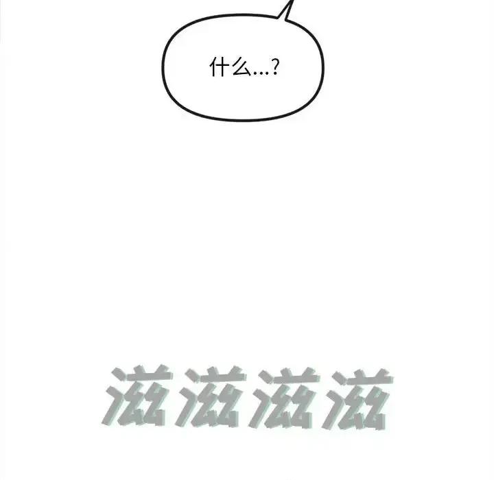 钢铁机械新娘 钢铁机械新娘第 81 话 第134页
