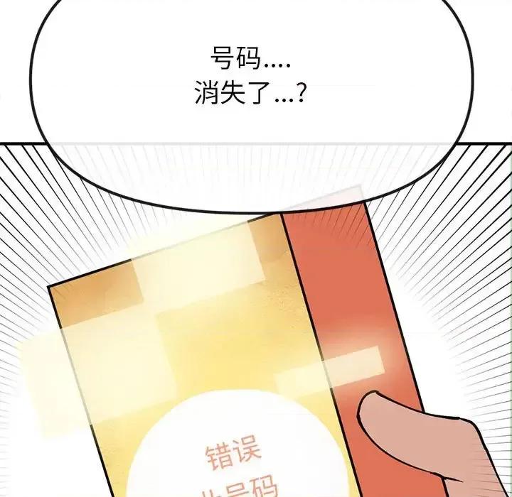 钢铁机械新娘 钢铁机械新娘第 81 话 第136页
