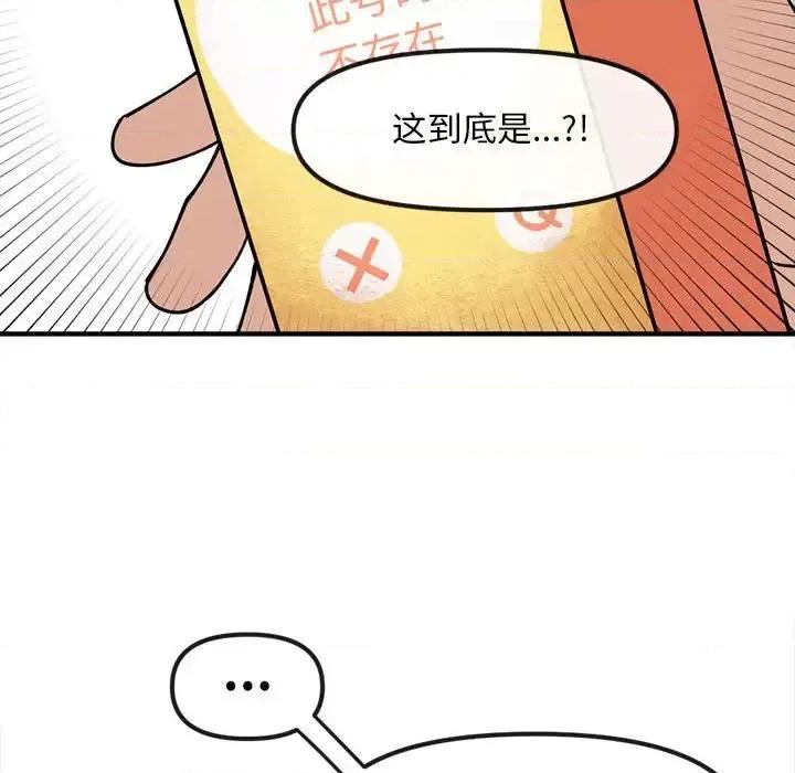 钢铁机械新娘 钢铁机械新娘第 81 话 第137页