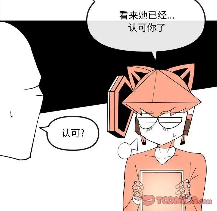钢铁机械新娘 钢铁机械新娘第 81 话 第138页