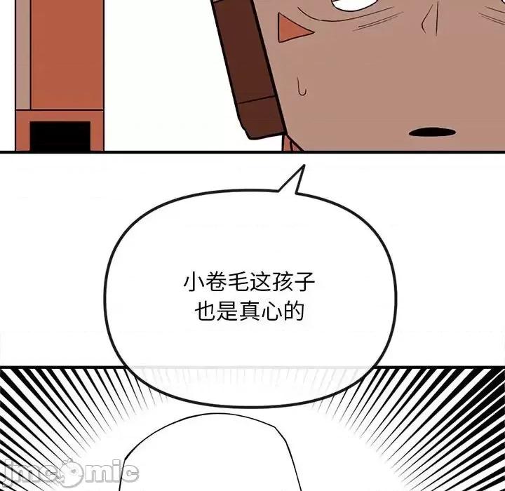 钢铁机械新娘 钢铁机械新娘第 81 话 第140页
