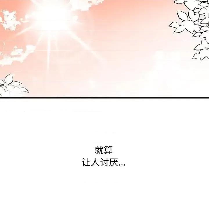钢铁机械新娘 钢铁机械新娘第 81 话 第144页