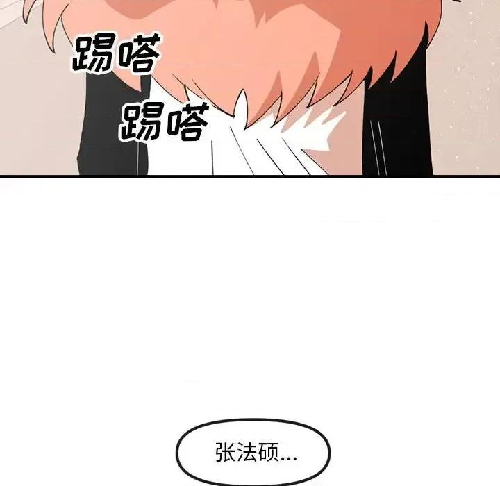 钢铁机械新娘 钢铁机械新娘第 81 话 第146页