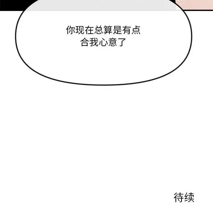 钢铁机械新娘 钢铁机械新娘第 81 话 第149页