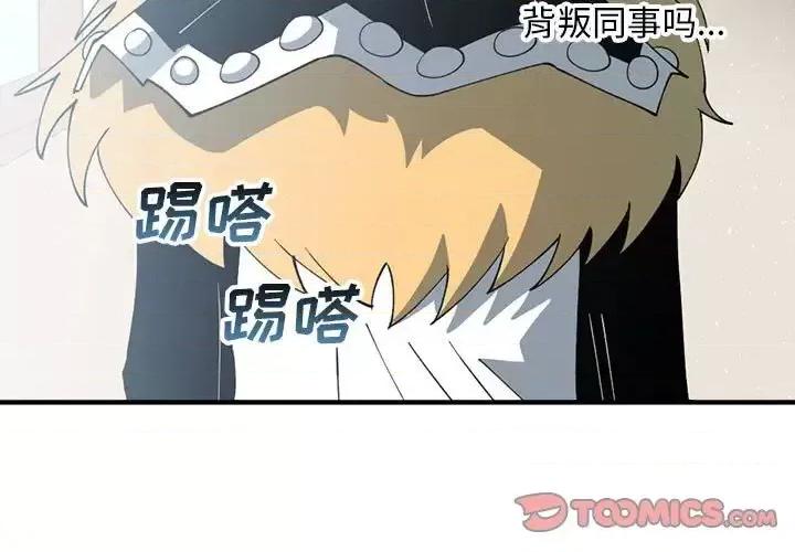钢铁机械新娘 钢铁机械新娘第 82 话 第3页