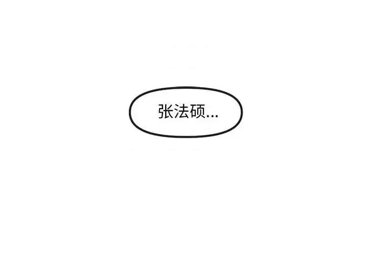 钢铁机械新娘 钢铁机械新娘第 82 话 第4页