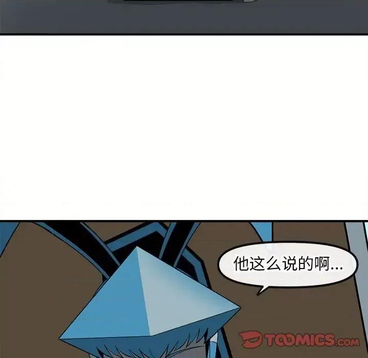 钢铁机械新娘 钢铁机械新娘第 82 话 第9页