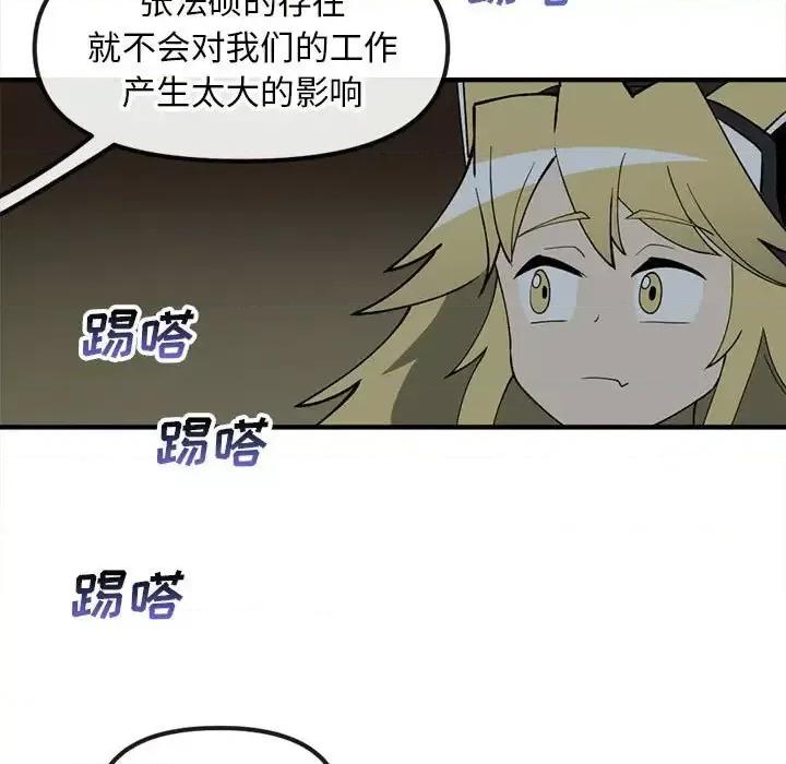 钢铁机械新娘 钢铁机械新娘第 82 话 第13页