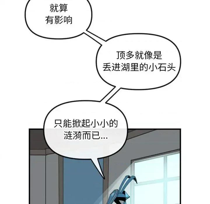 钢铁机械新娘 钢铁机械新娘第 82 话 第14页