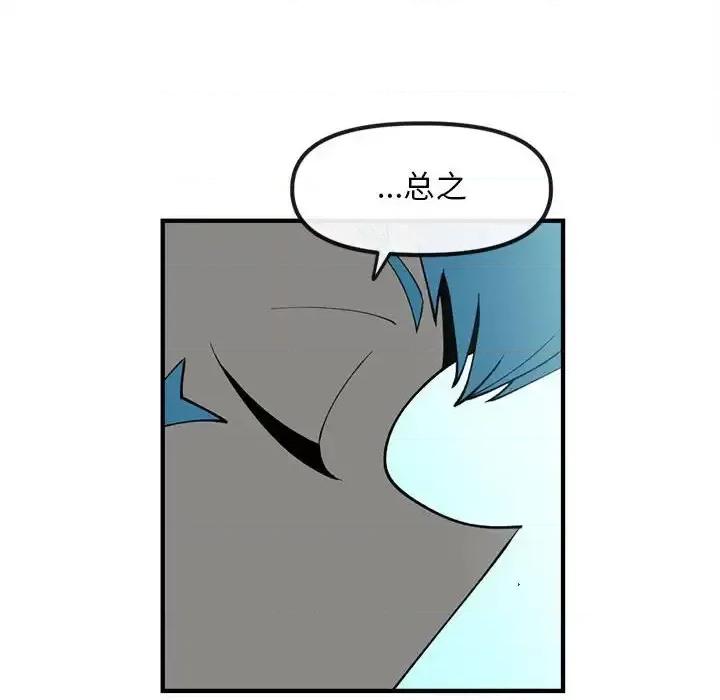 钢铁机械新娘 钢铁机械新娘第 82 话 第18页