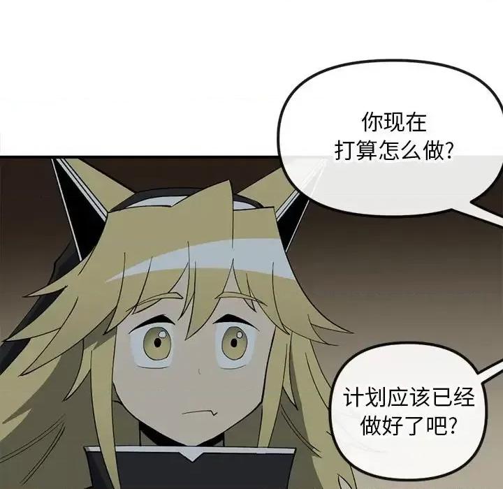 钢铁机械新娘 钢铁机械新娘第 82 话 第19页