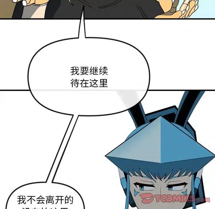 钢铁机械新娘 钢铁机械新娘第 82 话 第21页