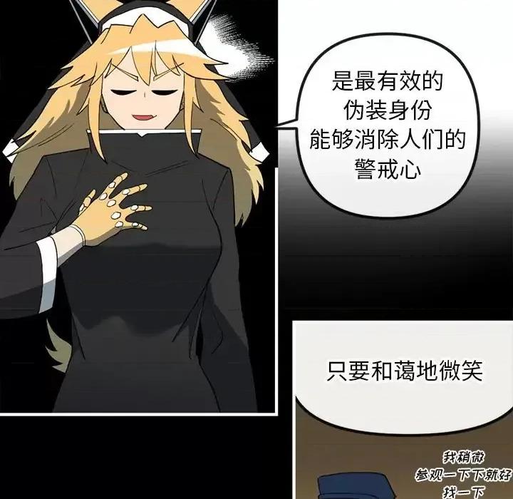 钢铁机械新娘 钢铁机械新娘第 82 话 第23页