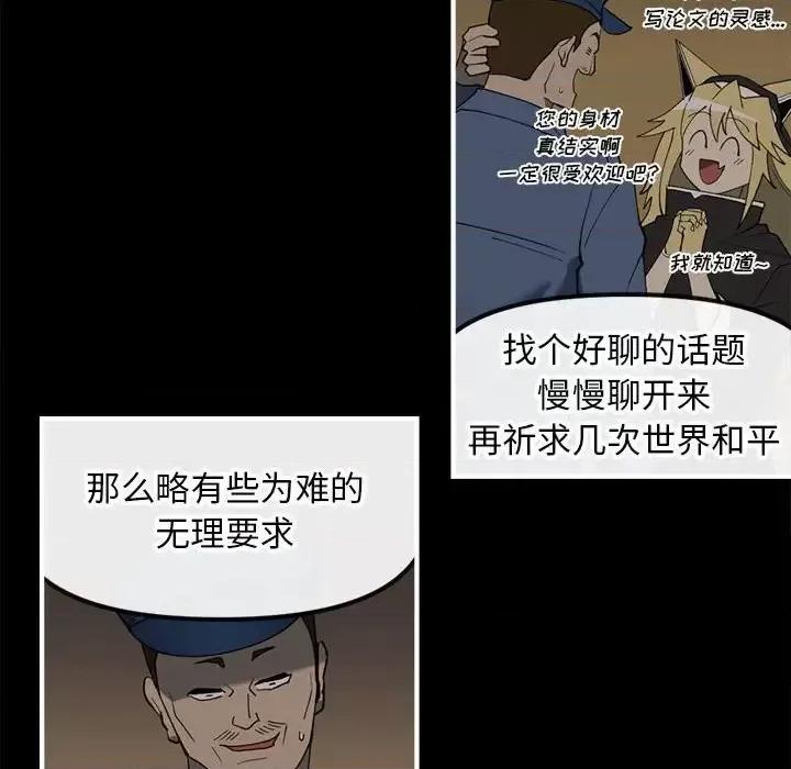 钢铁机械新娘 钢铁机械新娘第 82 话 第24页
