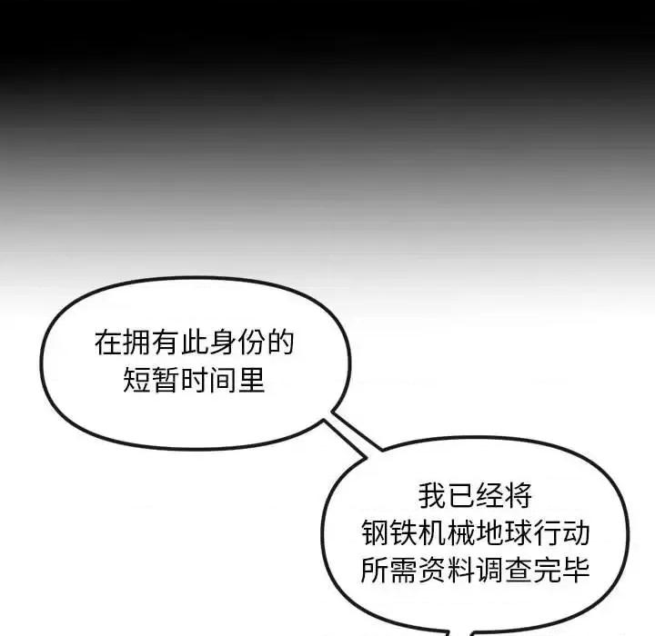 钢铁机械新娘 钢铁机械新娘第 82 话 第29页