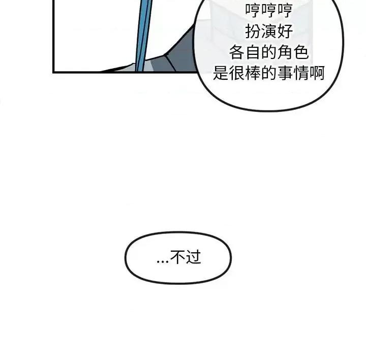 钢铁机械新娘 钢铁机械新娘第 82 话 第32页
