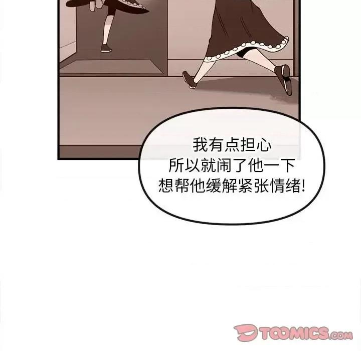 钢铁机械新娘 钢铁机械新娘第 82 话 第39页