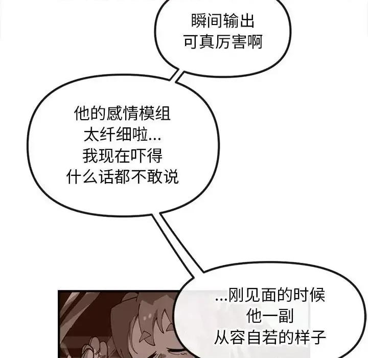 钢铁机械新娘 钢铁机械新娘第 82 话 第41页