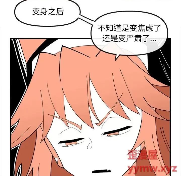 钢铁机械新娘 钢铁机械新娘第 82 话 第43页