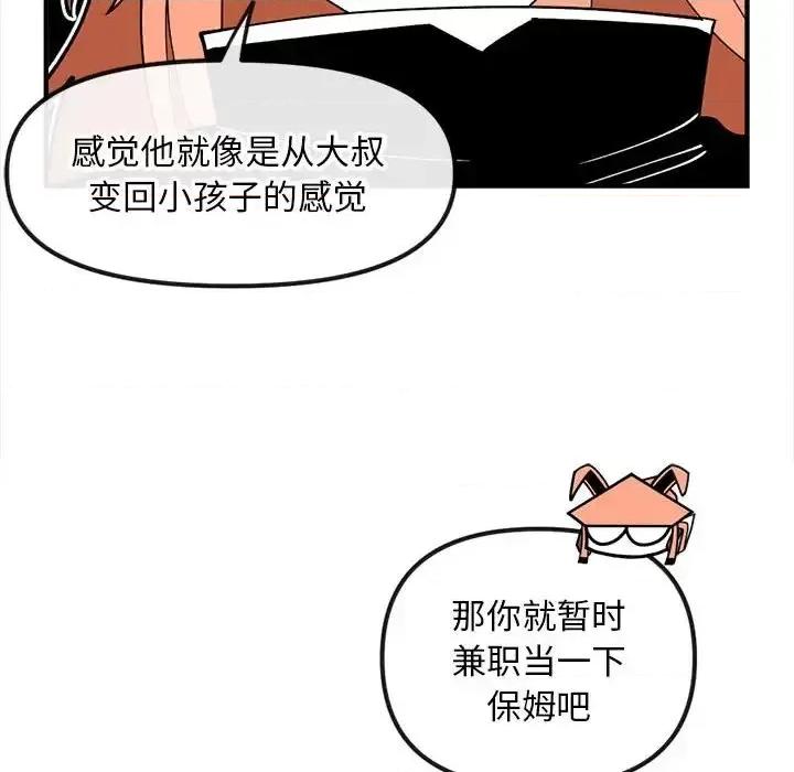 钢铁机械新娘 钢铁机械新娘第 82 话 第44页