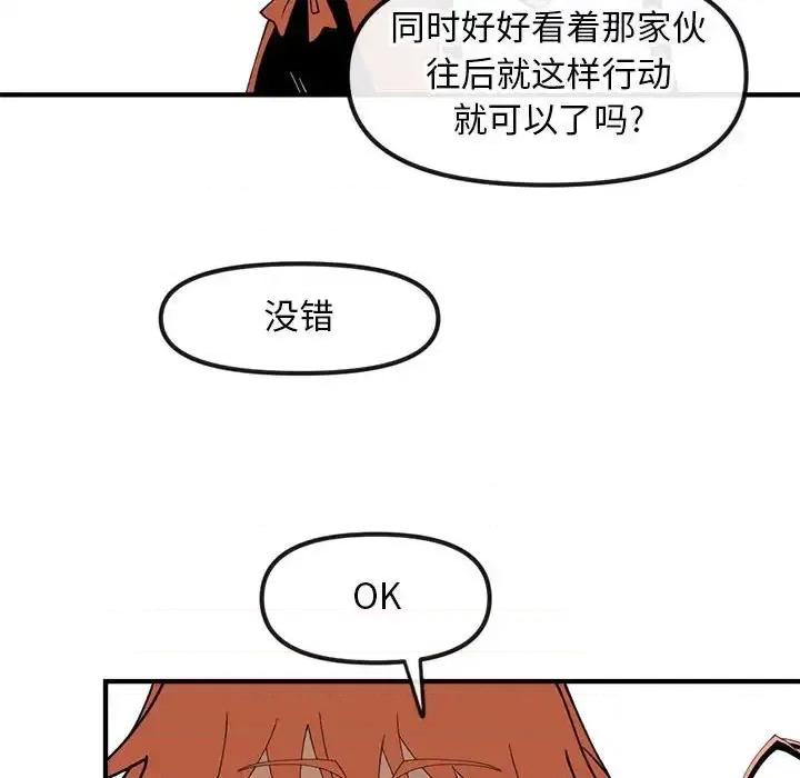 钢铁机械新娘 钢铁机械新娘第 82 话 第47页