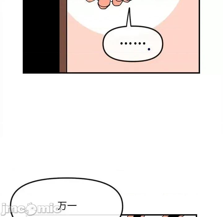 钢铁机械新娘 钢铁机械新娘第 82 话 第50页