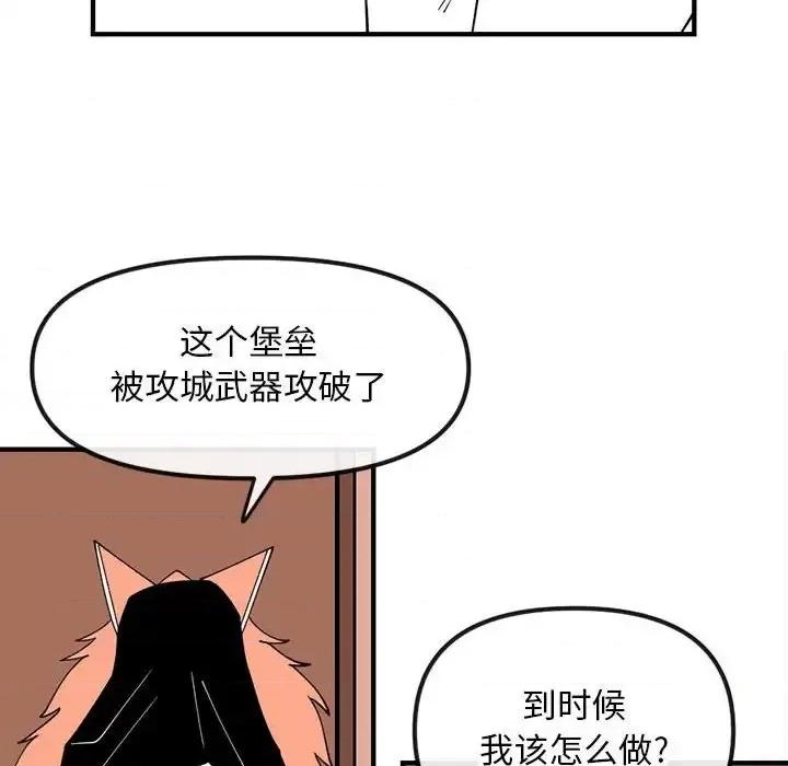 钢铁机械新娘 钢铁机械新娘第 82 话 第52页