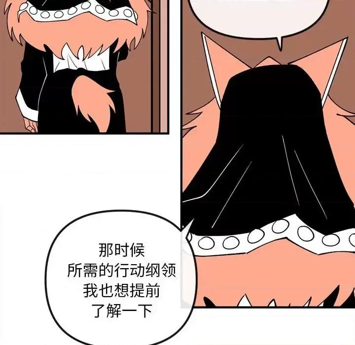钢铁机械新娘 钢铁机械新娘第 82 话 第53页